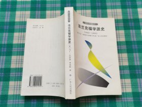 法兰克福学派史