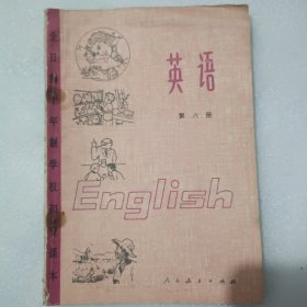 初中英语课本第六册1983