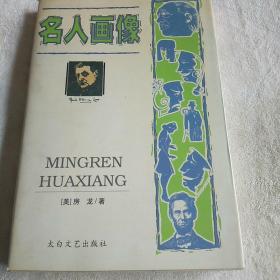 名人画像