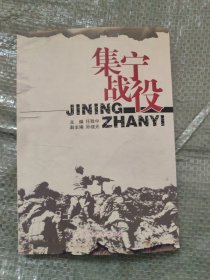 集宁战役