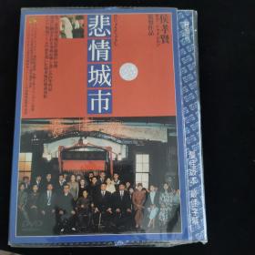 光盘DVD：悲情城市  简装1碟