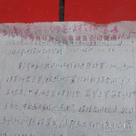 茶专题。1963年，陕西省付食品公司从湖南供销社购进茯砖茶的包装、押金等等的说明信函一份，有领导签名批示等。（存斗柜纸箱。）