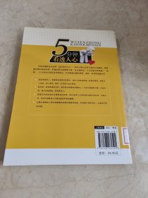 5分钟看透人心：教你瞬间把握他人心理 馆藏无笔迹