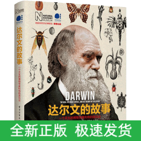 达尔文的故事：一个天生的博物学家和他的进化论（全彩）