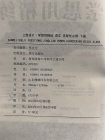 三维设计·学思用精练 语文 选择性必修 下册