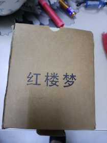 连环画：红楼梦一套19册（再版）