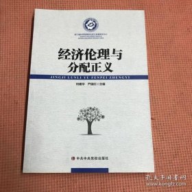 正版书经济伦理与社会变迁