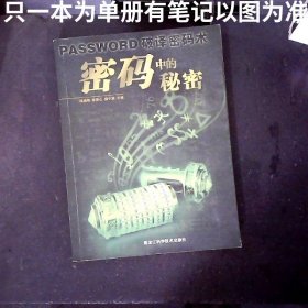 密码中的秘密