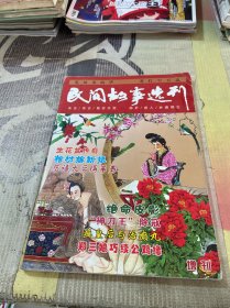 民间故事选刊（增刊）