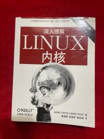 深入理解LINUX内核(第三版)