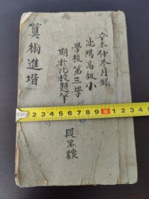 1931年《算术进阶》五台沱阳高级小学校第三学期于沱提笔—段止梅 手写本一册全。 辛亥革命爆发，沱阳学堂将所培训的学生军交给康子韩领导的保安社，组成保安队，负责维护社会治安，保卫新政权。 1912年春，沱阳学堂迁至西梢门灵应寺，改称沱阳高等小学校。廿年代中期，徐唐文掌校期间，学校规模已就，设备日臻完善，卅年代又几经整饰。校院分东斋和西斋两部分，以东斋为主，