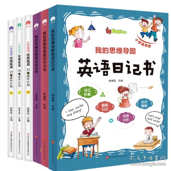 我的思维导图英语日记书(小学通用版)