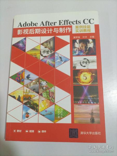 Adobe After Effects CC影视后期设计与制作案例技能实训教程