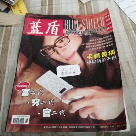 蓝盾2010 5 法治文学社会纪实月刊