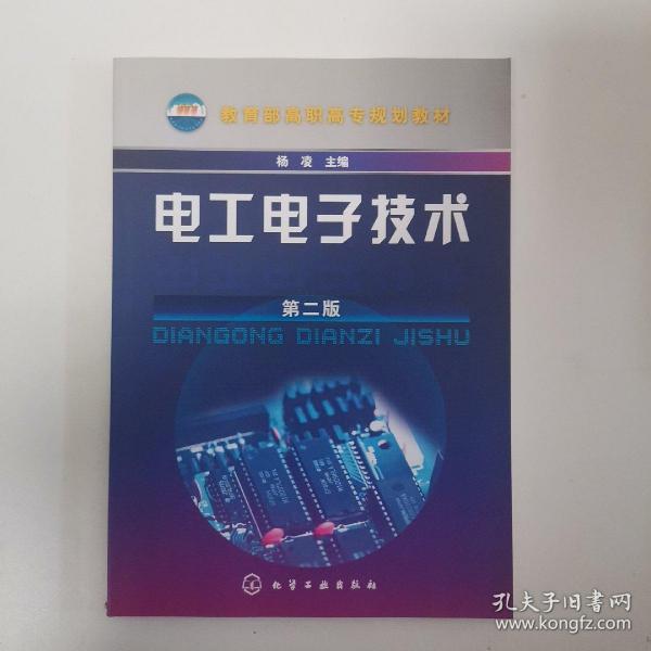 电工电子技术(杨凌)(二版)
