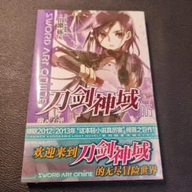 刀剑神域 05：幽灵子弹