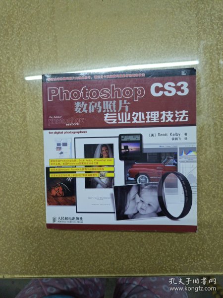 Photoshop CS3数码照片专业处理技法