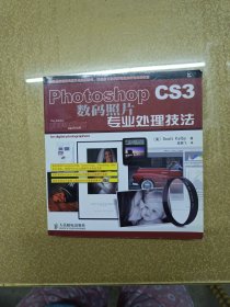 Photoshop CS3数码照片专业处理技法