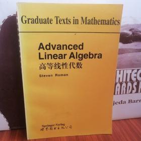 高等线性代数：Graduate Texts in Mathematics