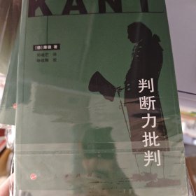 判断力批判