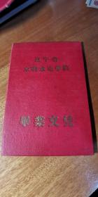 少见！1963年辽宁省水利水电学院毕业文凭