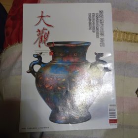 大观，月刊，2018年第5期，总104期，清乾隆仿生瓷专辑，​