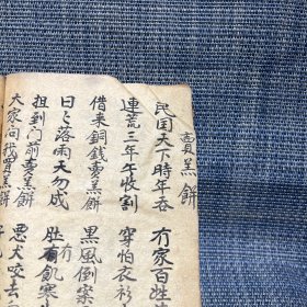 民国时期 临海本地民间小调抄本一册（珍贵档案。浙江省台州市临海市民间歌谣民间小曲）