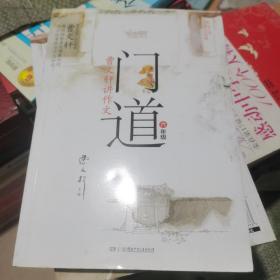 门道·曹文轩讲作文：6年级（修订版）