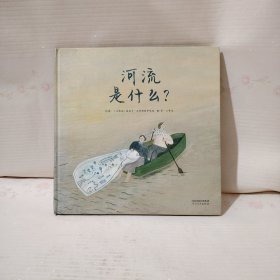 河流是什么？