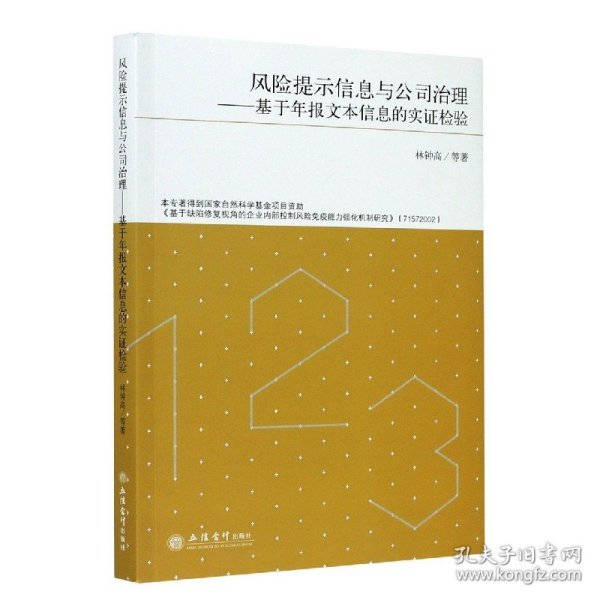 风险提示信息与公司治理:基于年报文本信息的实证检验