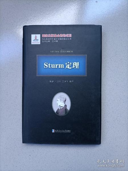 Sturm定理