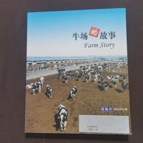 牛场的故事