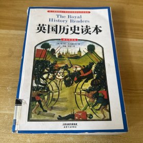 英国历史读本（英汉双语版）