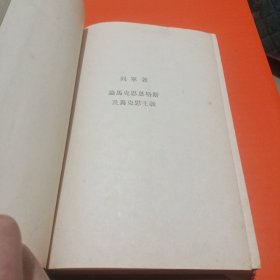 论马克思恩格斯及马克思主义(50年版)