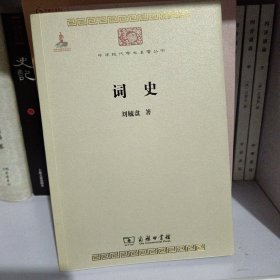 词史