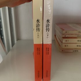 水浒传，