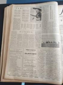 人民日报1964年8月15日