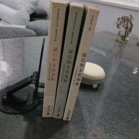 最后的文化贵族：文化大家访谈录（1.2.3）（共三辑合售）