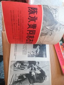 延安画刊1973-5