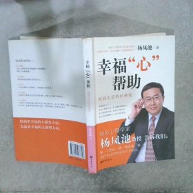 幸福“心”帮助