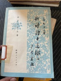 新诗韵十道辙儿