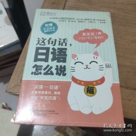 这句话，日语怎么说