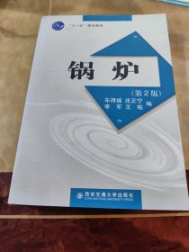 锅炉