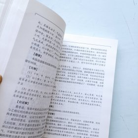 黄帝内经灵枢白话解