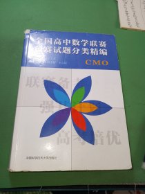 全国高中数学联赛预赛试题分类精编