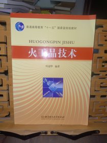 火工品技术