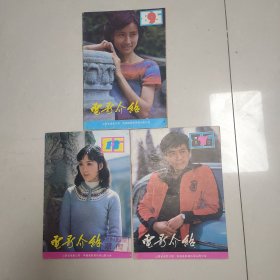 电影介绍1986年第7、9、12期