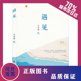 遇見 9787531753636