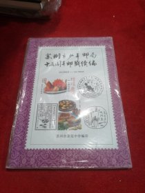 苏州市少年邮局十五周年邮戳续编 2014-2017