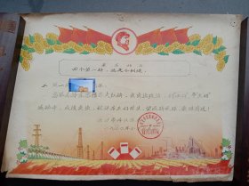 1970年《老奖状》高举毛泽东思想伟大红旗（四个第一好）